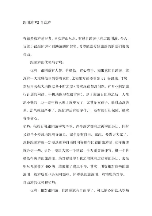 跟团游还是自助游好