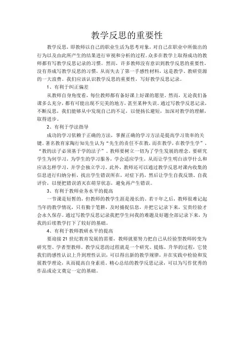 教学反思的重要性