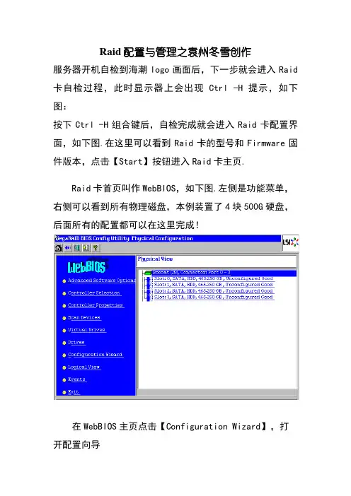 浪潮服务器RAID配置方法