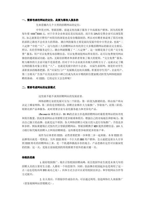 浅谈招聘网站运营—一个产品经理的感想