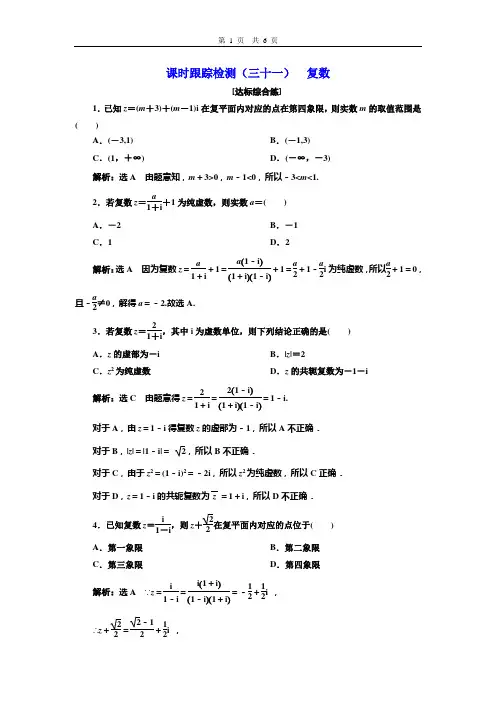课时跟踪检测(三十一)  复数