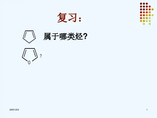 第十八章  杂环化合物