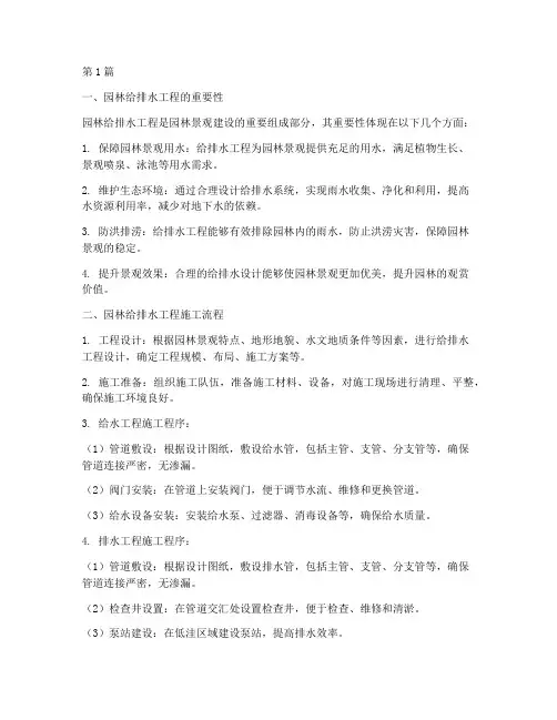园林给排水工程施工(3篇)