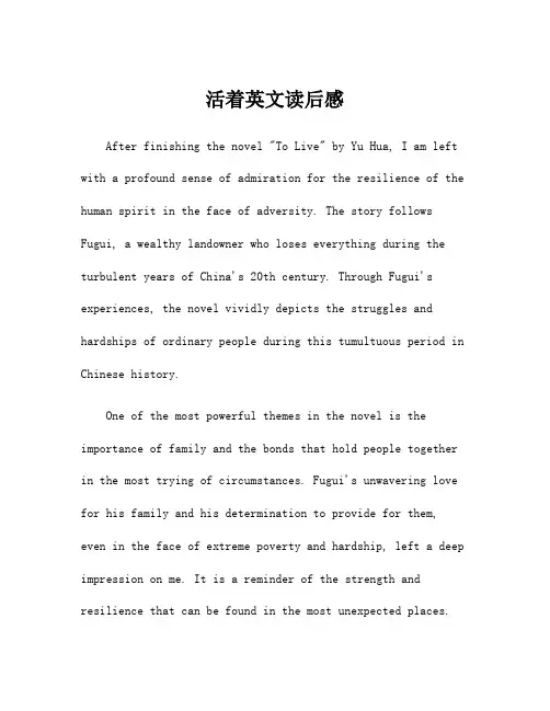 活着英文读后感