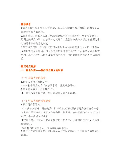 【司考】考点宣告失踪与宣告死亡(星考点)