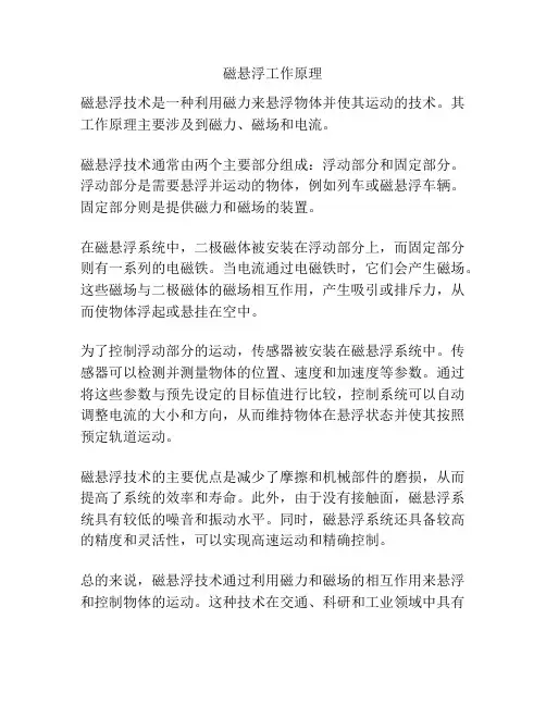 磁悬浮工作原理