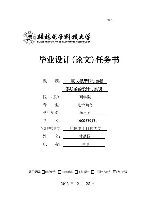 计算机毕业设计任务书软件开发