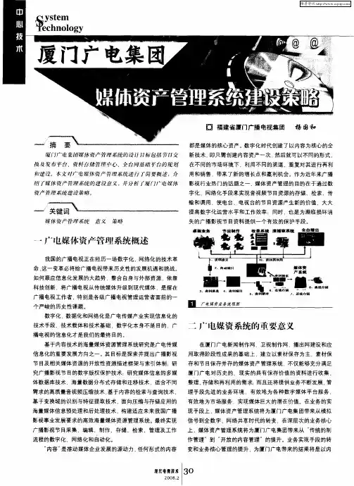 厦门广电集团媒体资产管理系统建设策略