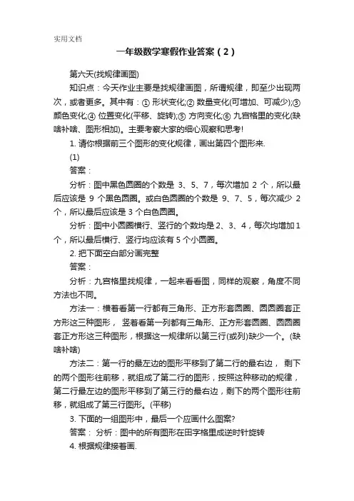 一年级数学寒假作业答案(2)