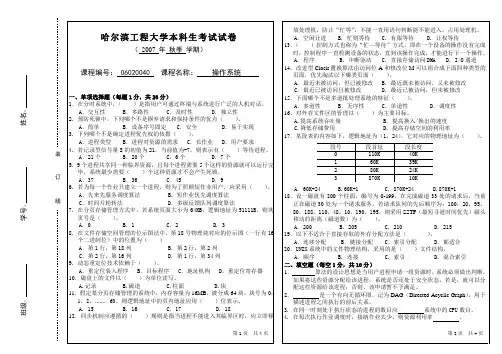 操作系统期末考试万能试卷