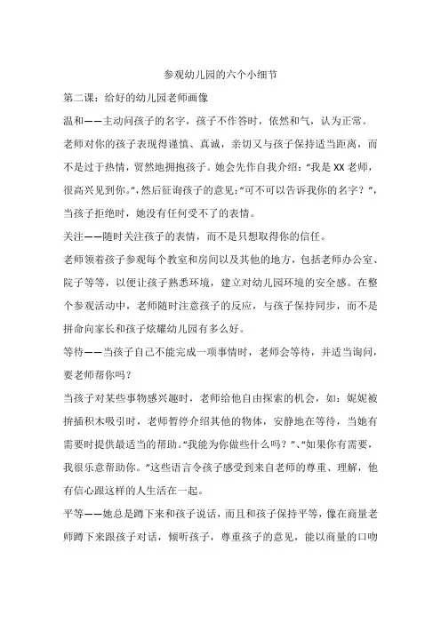 参观幼儿园的六个小细节