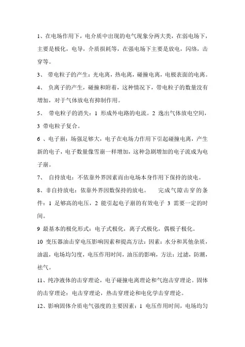 高电压技术