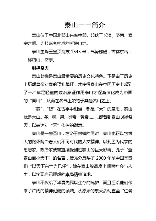 泰山简介