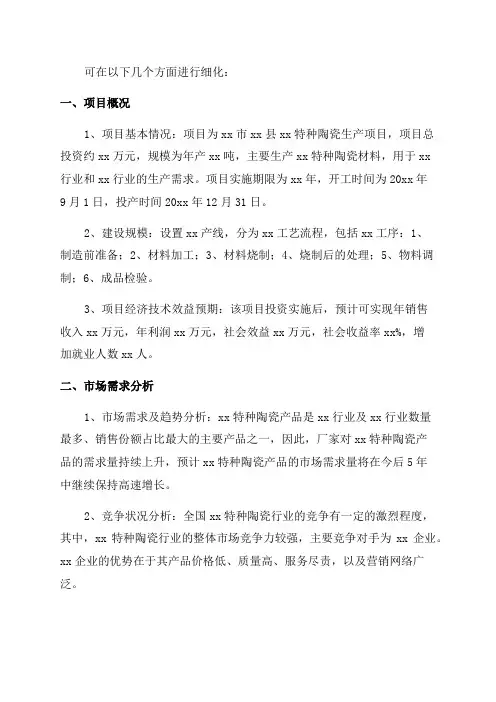 年产xx吨特种陶瓷项目规划设计方案