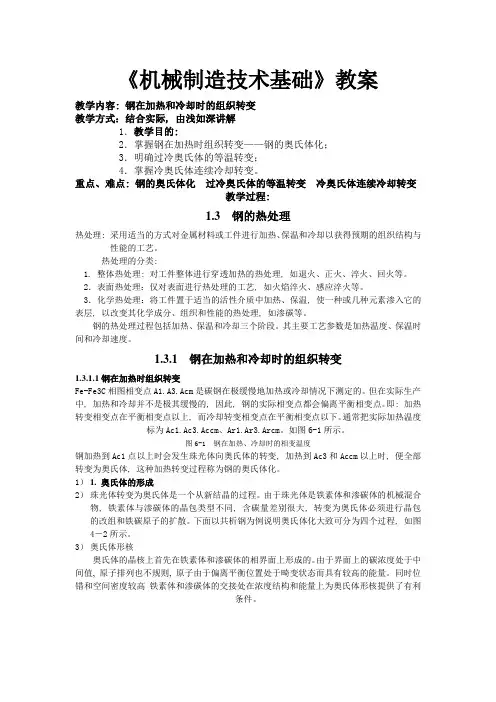 08讲 钢在加热、冷却时组织的转变