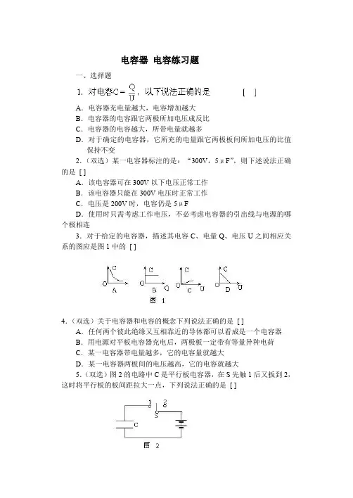电容器电容练习题(最新整理)