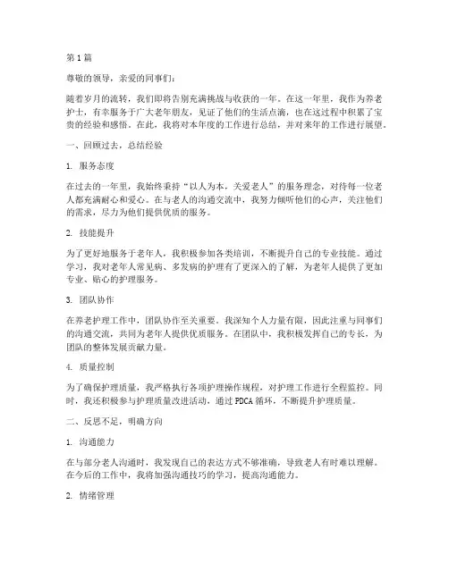 养老护士年终总结怎么写(3篇)