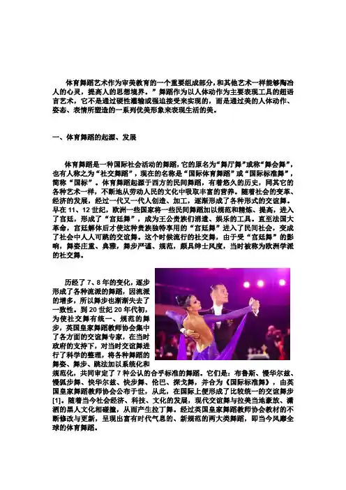 体育舞蹈概论.doc