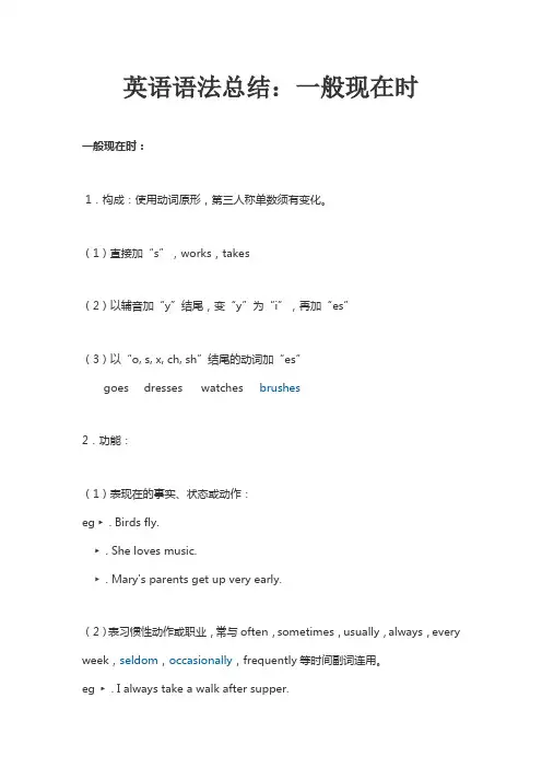 英语语法总结：一般现在时
