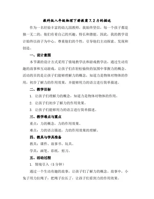 教科版八年级物理下册教案7.2力的描述