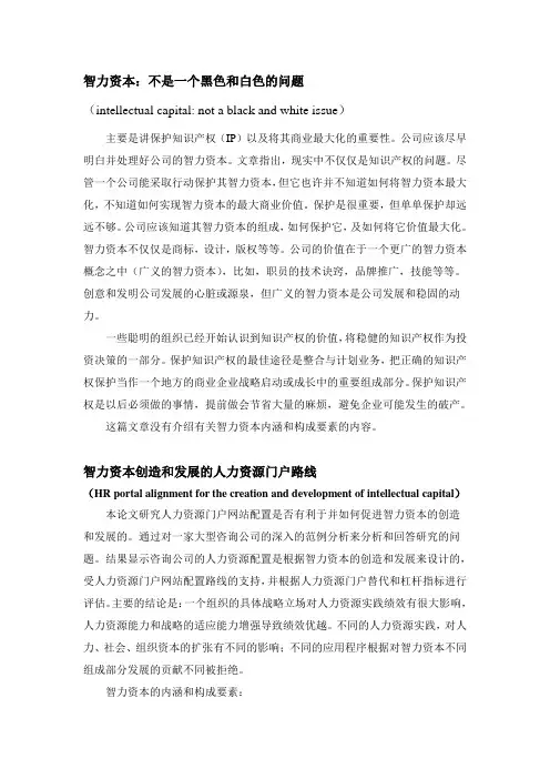 智力资本