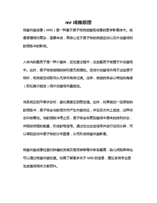 mr成像原理