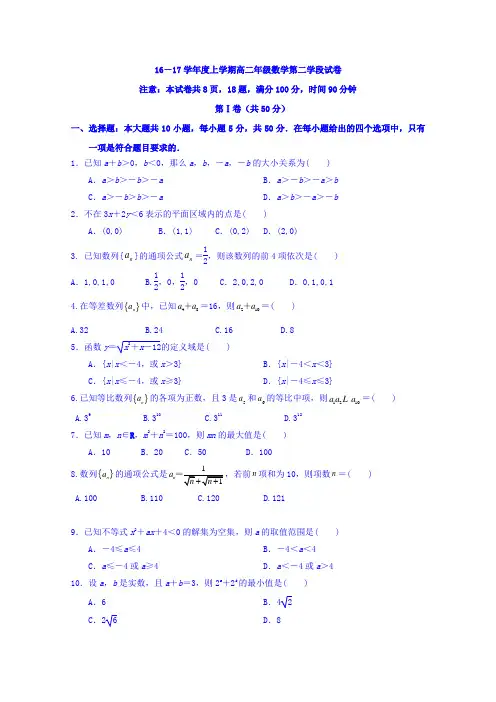 山东省济宁市微山县第二中学2016-2017学年高二上学期第二学段考试数学试题 含答案 精品