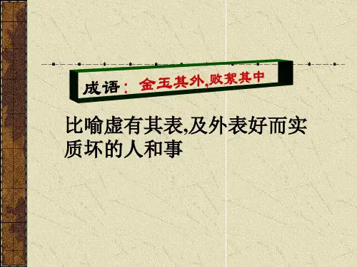 《卖柑者言》ppt课件