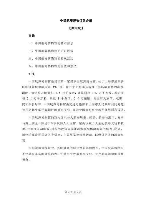 中国航海博物馆的介绍