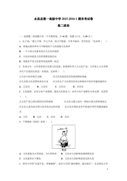 甘肃省永昌县第一中学15—16学年上学期高二期末考试政治试题(附答案)