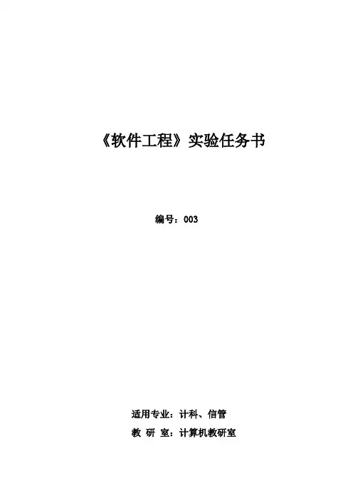 实验任务书   003——健身房管理系统