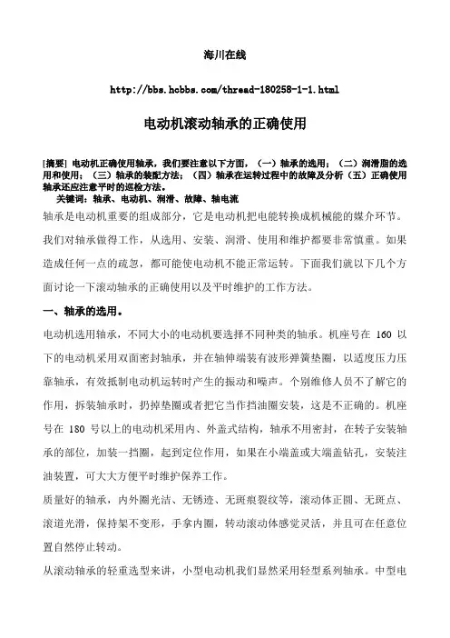 电动机滚动轴承的正确使用