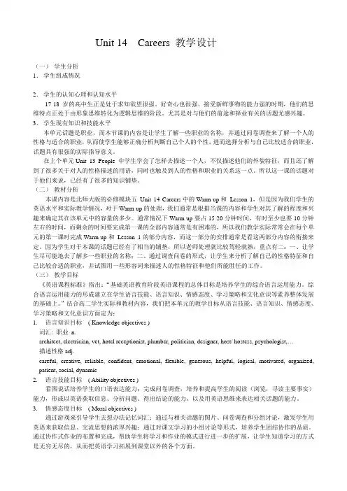 英语北师大版必修5 Unit14 Careers 教学设计