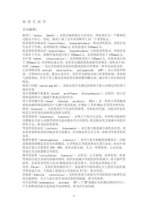 病理生理学名词解释