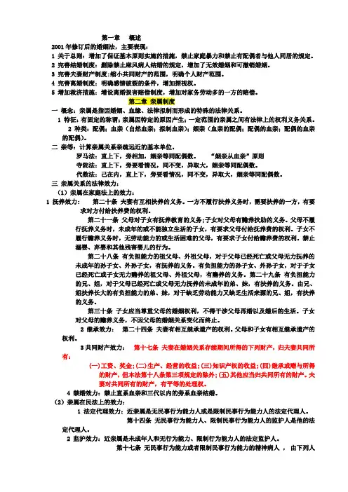 婚姻家庭法笔记