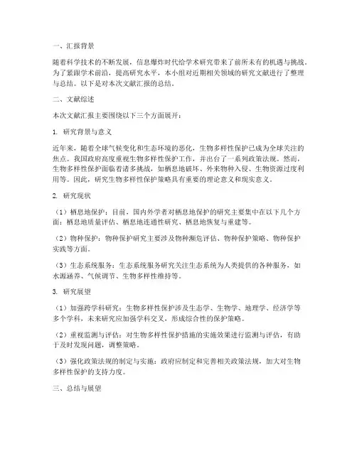 整理文献汇报总结范文