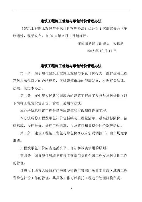 《建筑工程施工发包与承包计价管理办法》(住建部2014年16号文件)