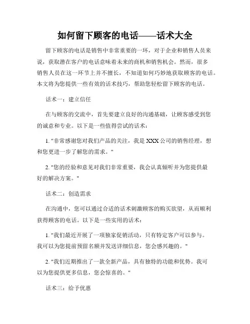 如何留下顾客的电话——话术大全