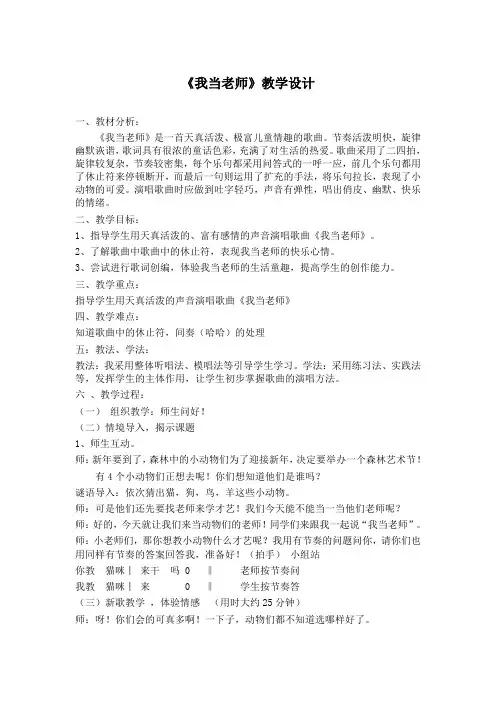 二年级上册音乐教案第七单元我当老师苏少版