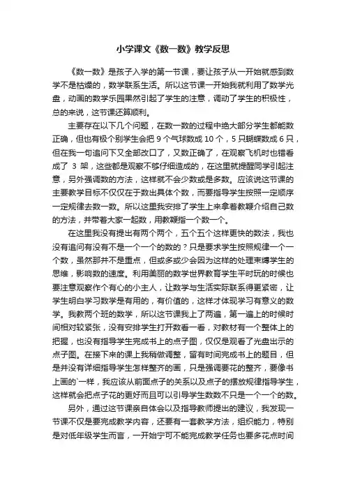 小学课文《数一数》教学反思