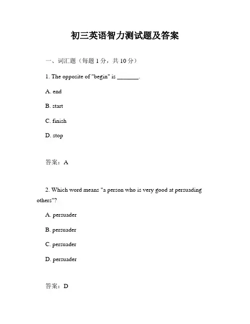 初三英语智力测试题及答案