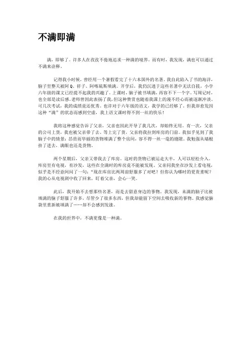 鄂州市中考满分作文-不满即满
