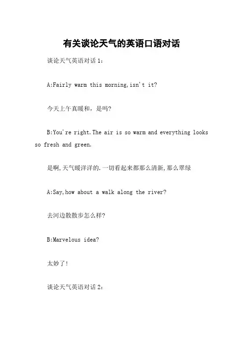 有关谈论天气的英语口语对话