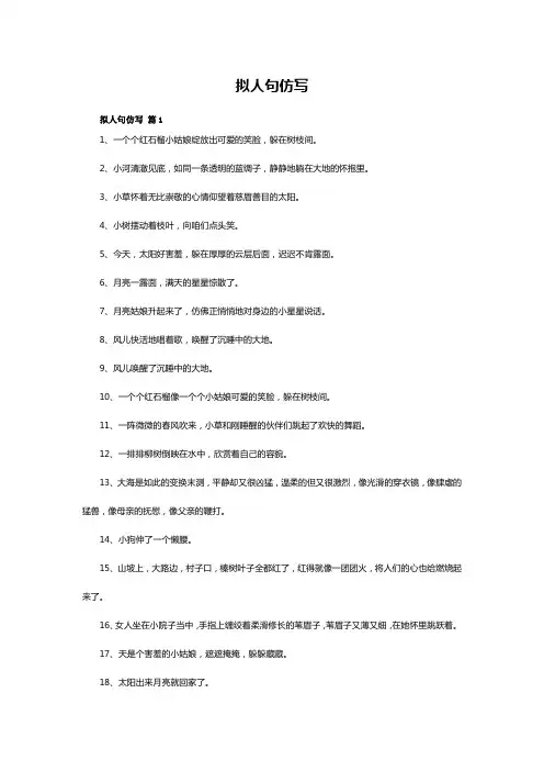 拟人句仿写