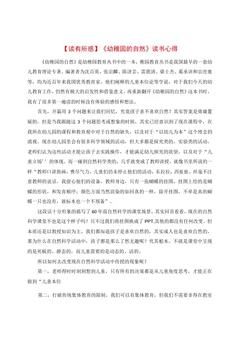 读有所感：《幼稚园的自然》读书心得