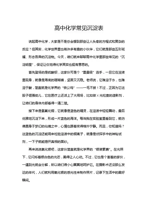 高中化学常见沉淀表