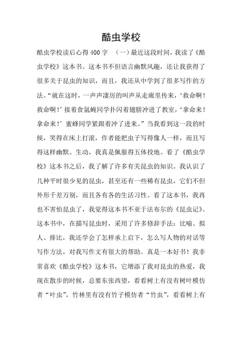酷虫学校