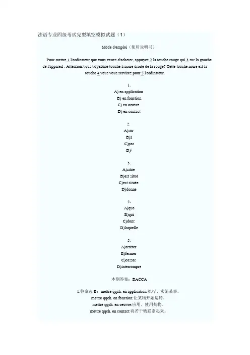 法语专业四级考试完型填空模拟试题