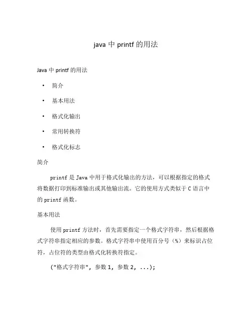 java中printf的用法