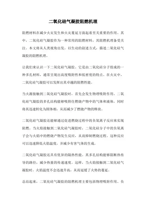 二氧化硅气凝胶阻燃机理